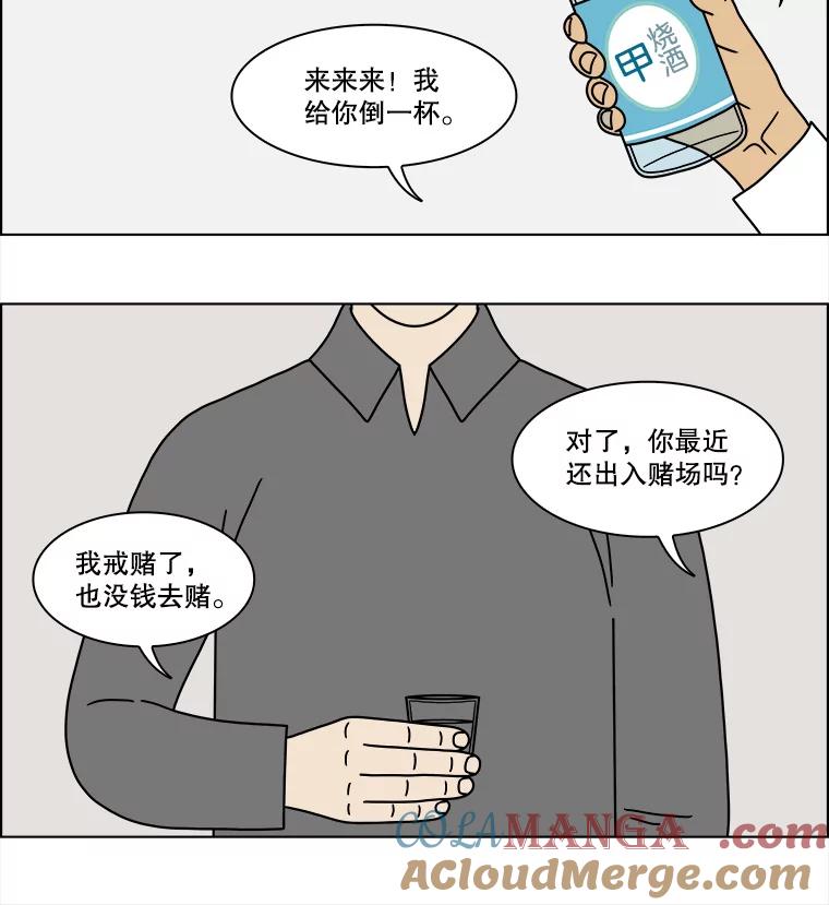 《双甲路边摊》235.米饭（8） 第49页