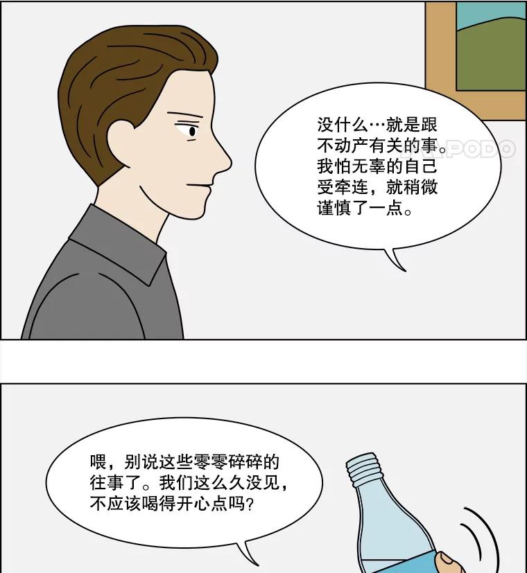 《双甲路边摊》235.米饭（8） 第48页