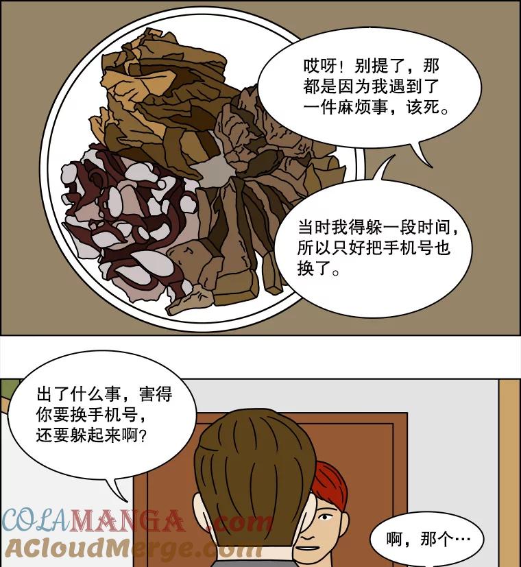 《双甲路边摊》235.米饭（8） 第46页