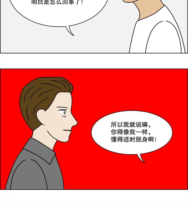 《双甲路边摊》235.米饭（8） 第53页
