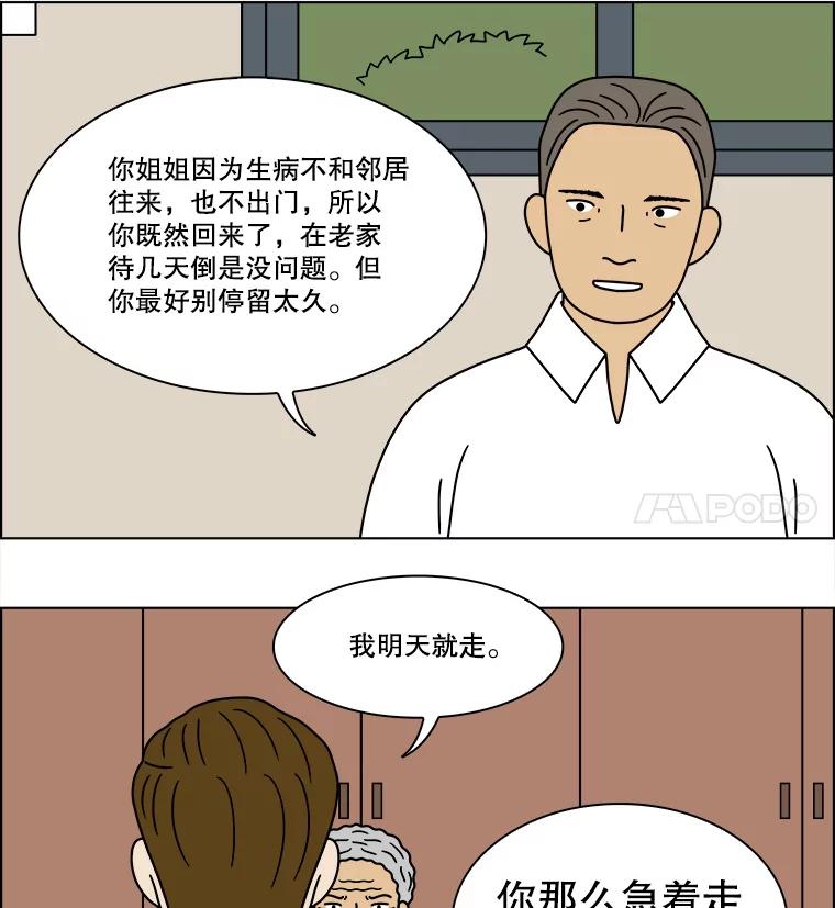 《双甲路边摊》235.米饭（8） 第32页