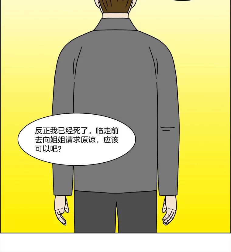 《双甲路边摊》236.米饭（9） 第33页