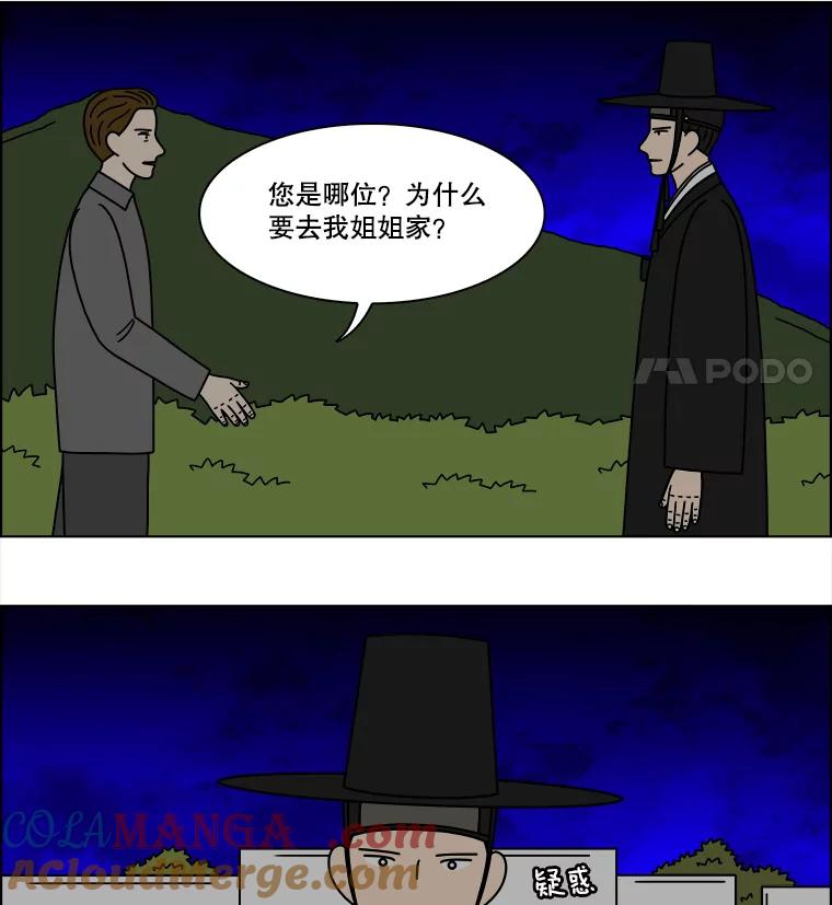 《双甲路边摊》236.米饭（9） 第40页