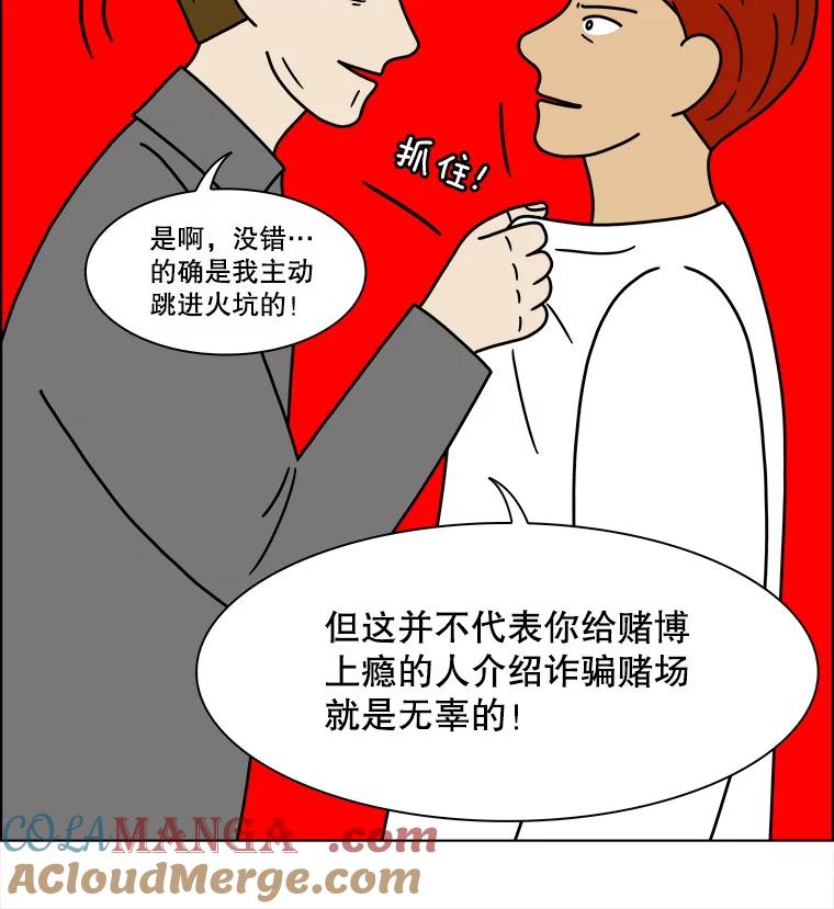 《双甲路边摊》236.米饭（9） 第13页