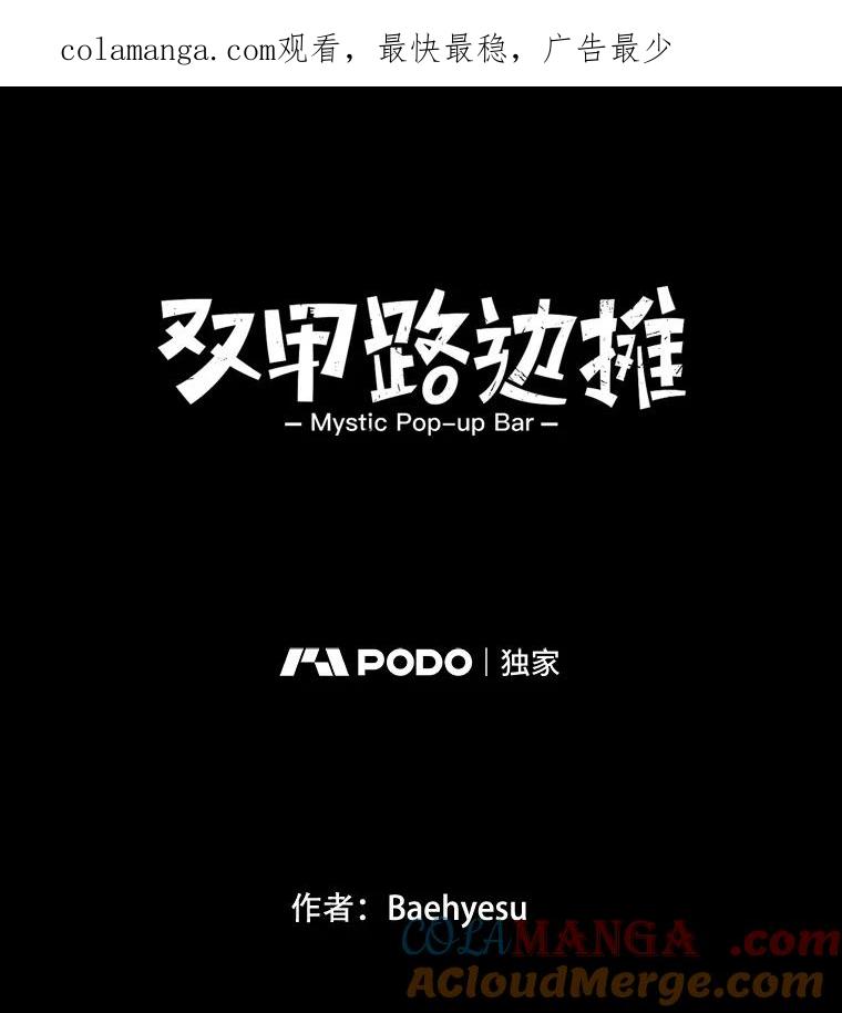 《双甲路边摊》236.米饭（9） 第1页