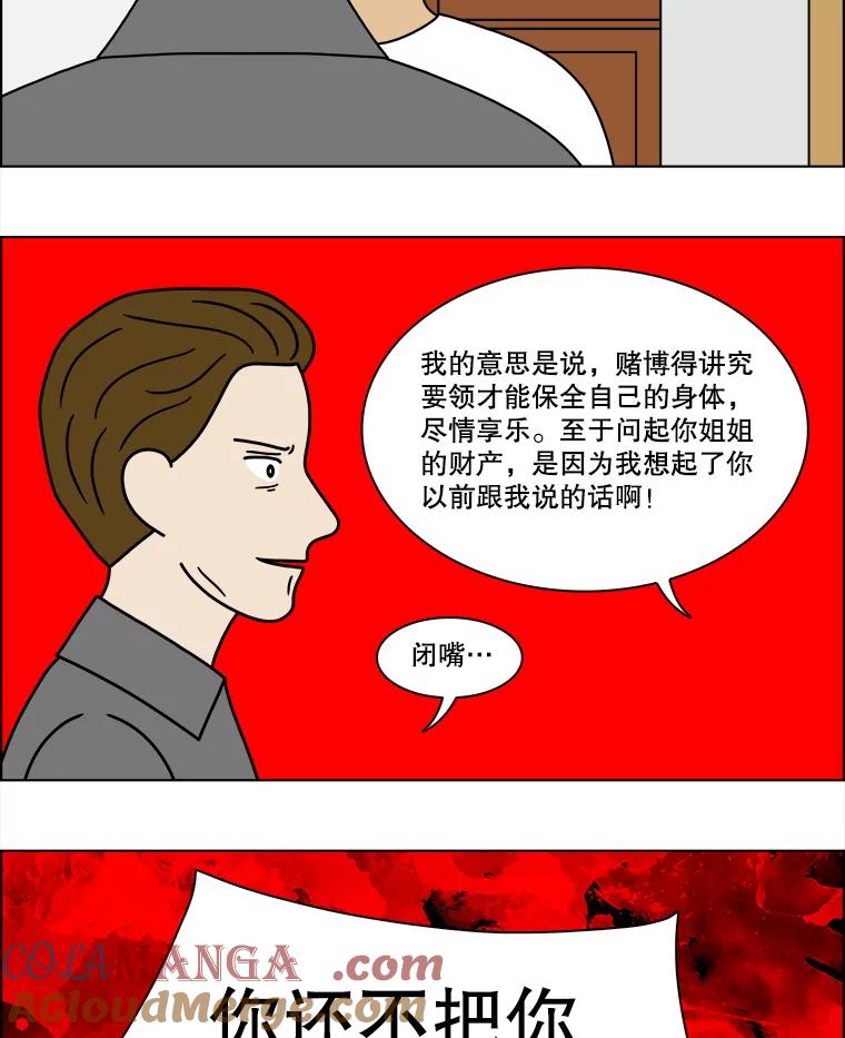 《双甲路边摊》236.米饭（9） 第4页