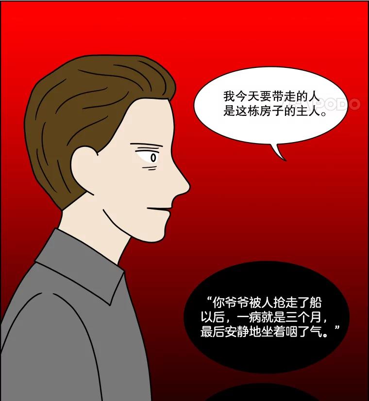 《双甲路边摊》236.米饭（9） 第48页