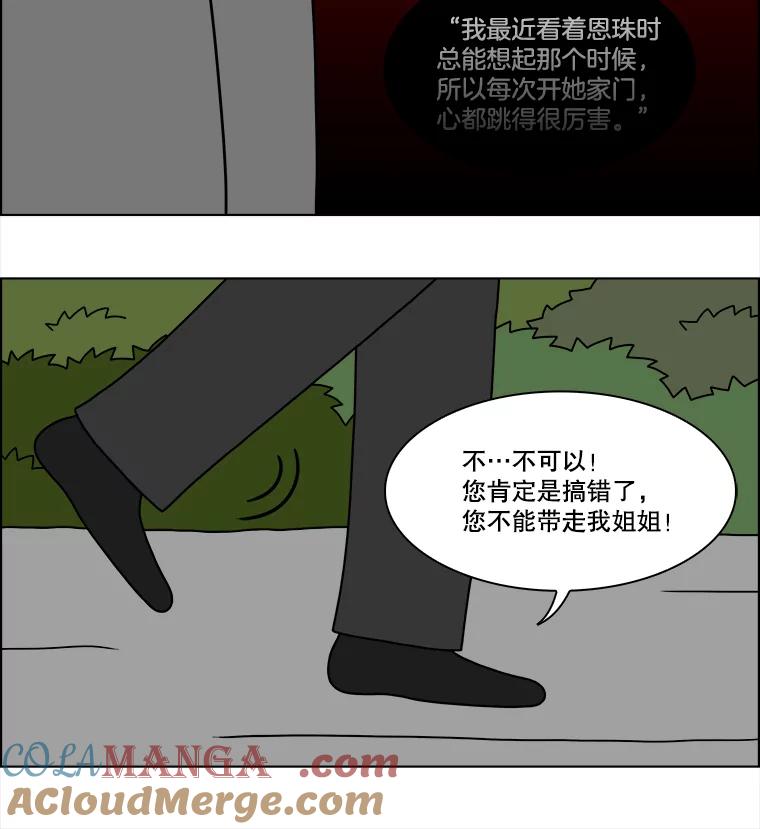 《双甲路边摊》236.米饭（9） 第49页