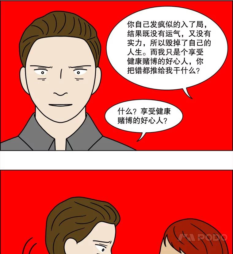 《双甲路边摊》236.米饭（9） 第12页