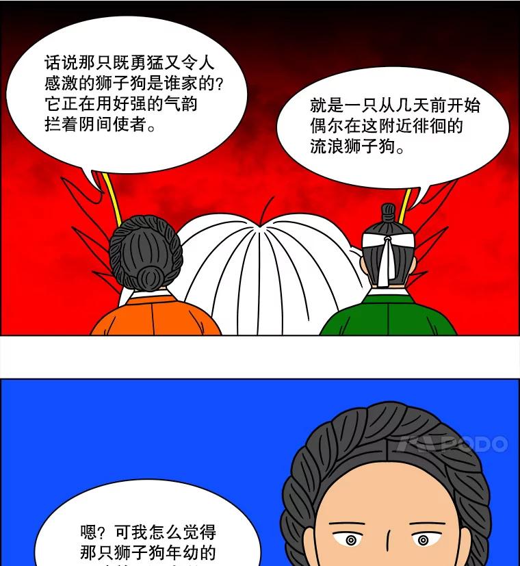 《双甲路边摊》237.米饭（10） 第20页