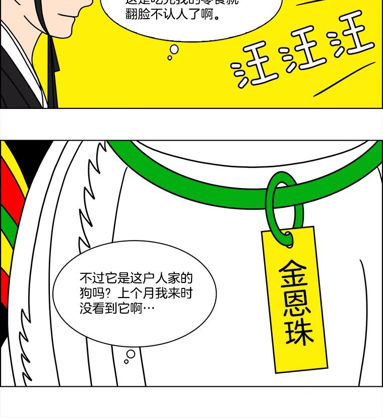 《双甲路边摊》237.米饭（10） 第17页