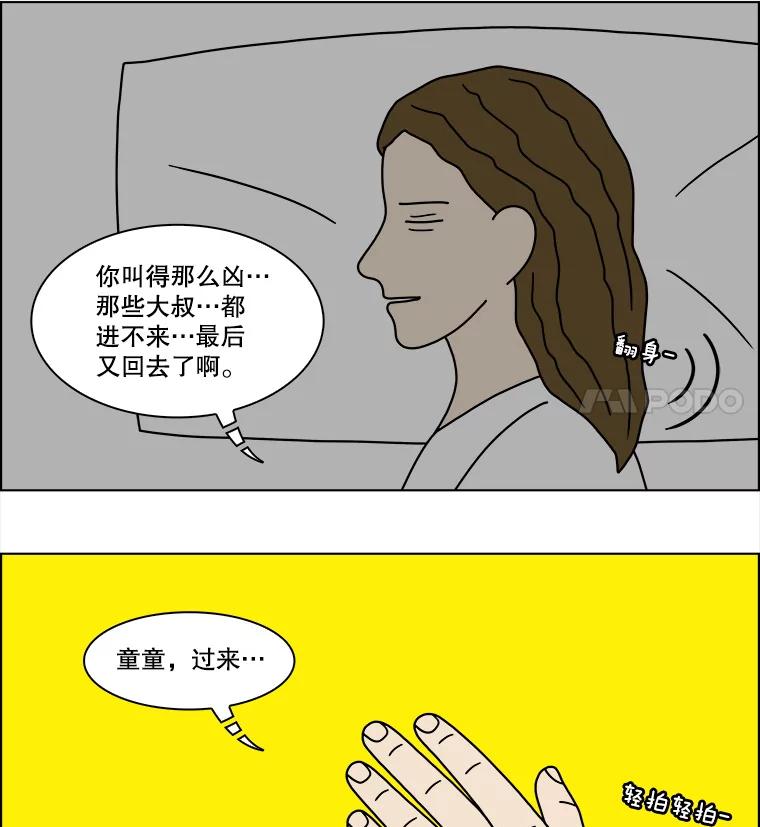 《双甲路边摊》237.米饭（10） 第36页