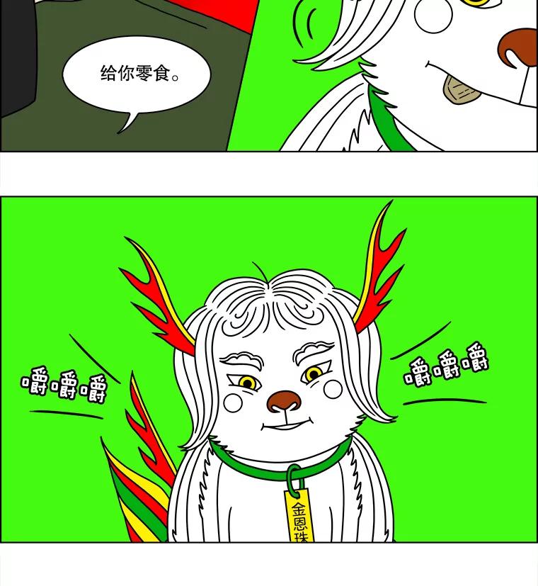 《双甲路边摊》237.米饭（10） 第15页