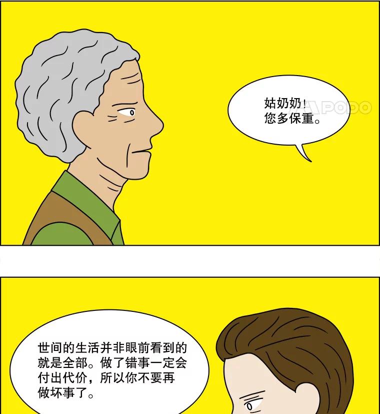 《双甲路边摊》238.米饭（11） 第48页