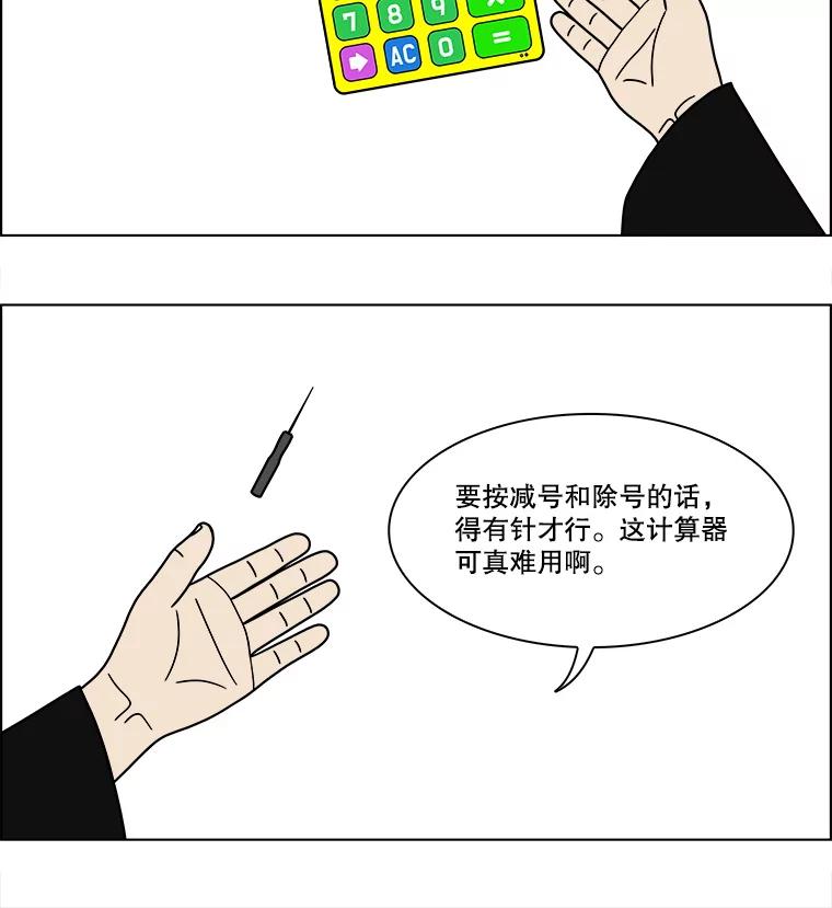 《双甲路边摊》238.米饭（11） 第29页
