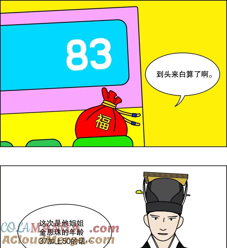 《双甲路边摊》238.米饭（11） 第34页