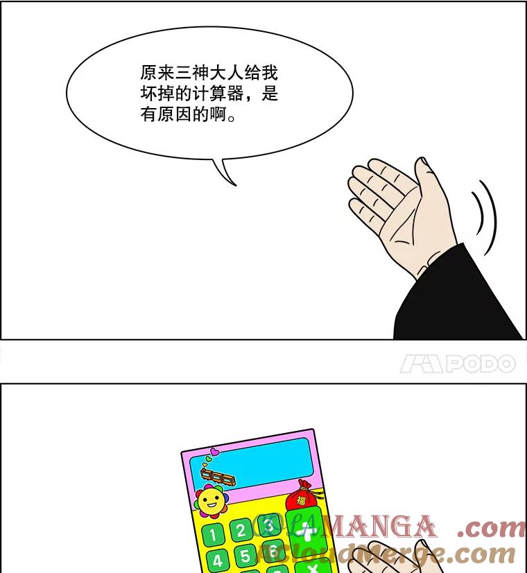 《双甲路边摊》238.米饭（11） 第28页