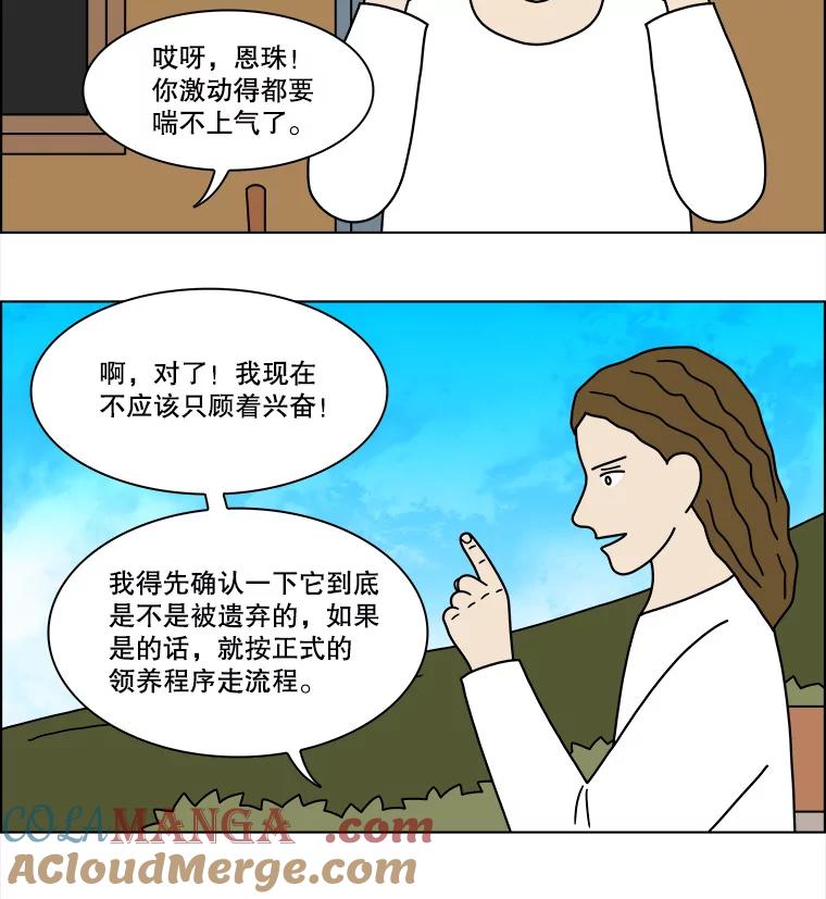 《双甲路边摊》239.米饭（12） 第31页