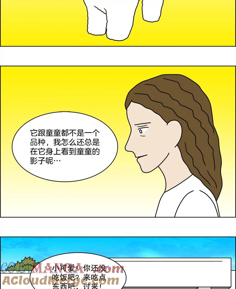 《双甲路边摊》239.米饭（12） 第4页