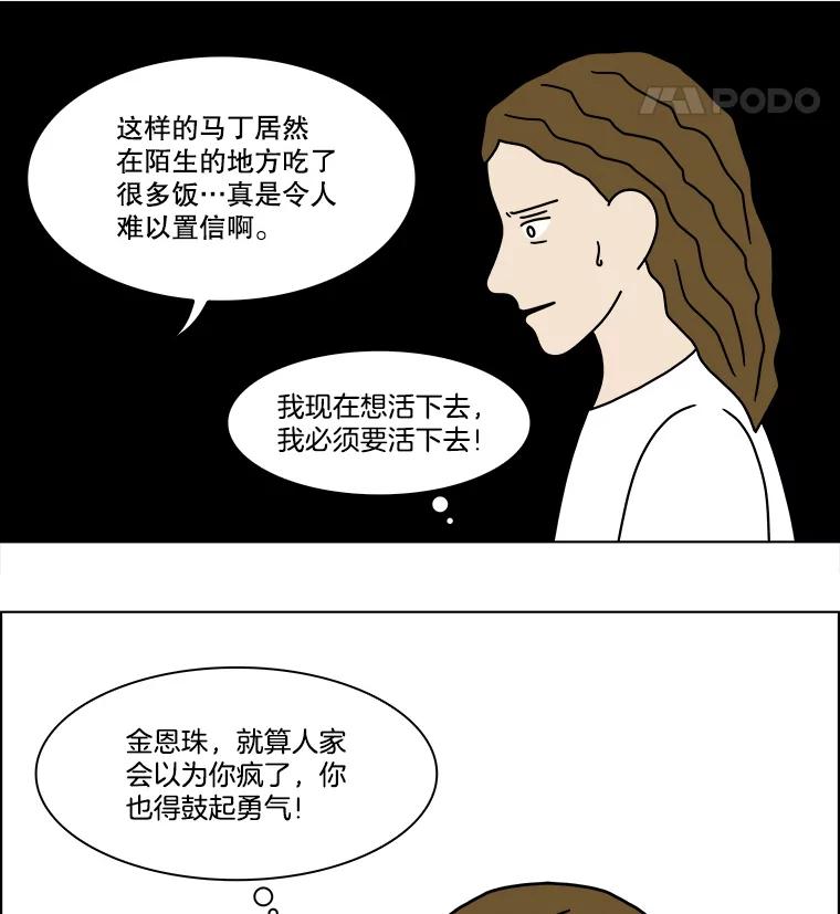 《双甲路边摊》239.米饭（12） 第56页