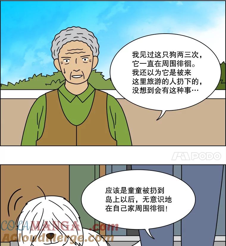 《双甲路边摊》239.米饭（12） 第28页