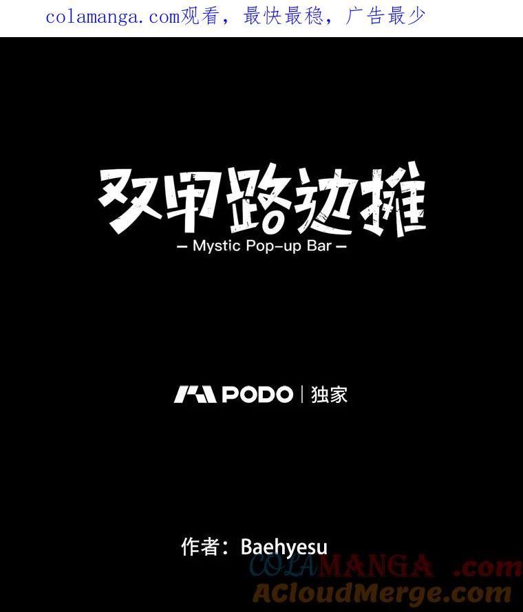 《双甲路边摊》239.米饭（12） 第1页