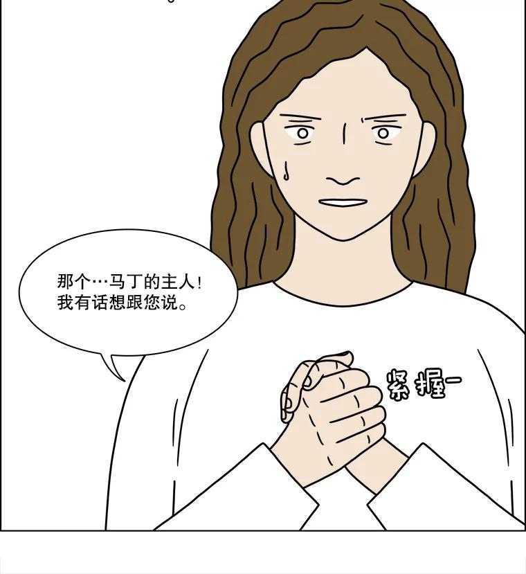 《双甲路边摊》239.米饭（12） 第57页