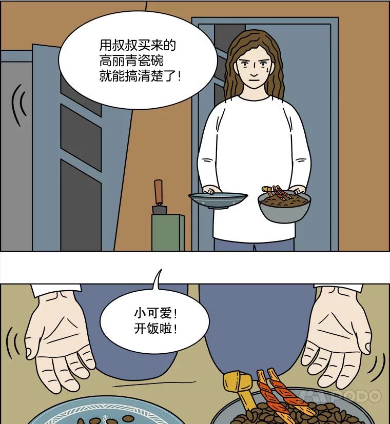 《双甲路边摊》239.米饭（12） 第12页