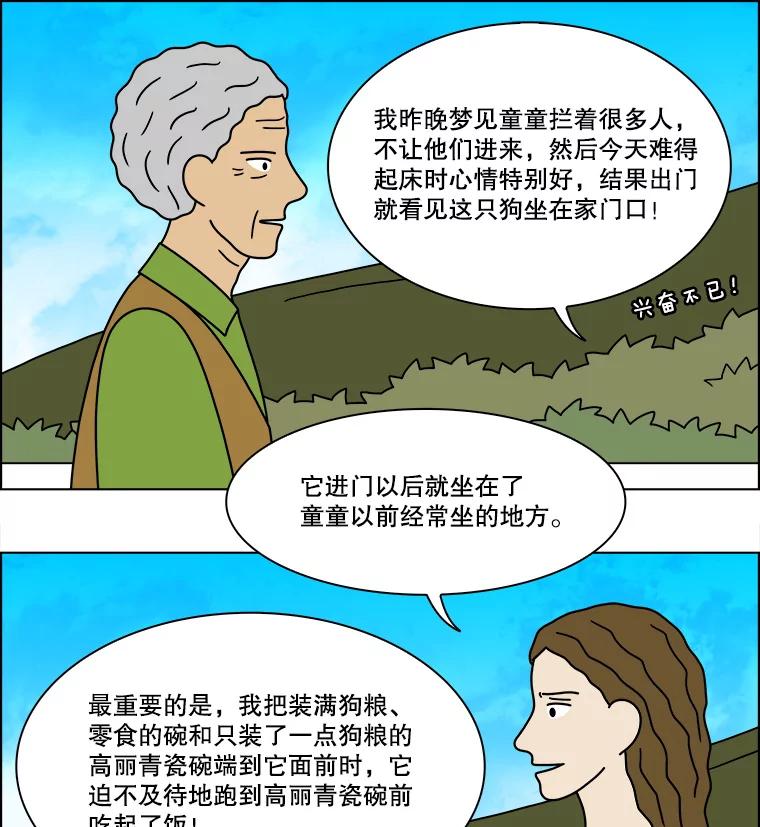 《双甲路边摊》239.米饭（12） 第26页