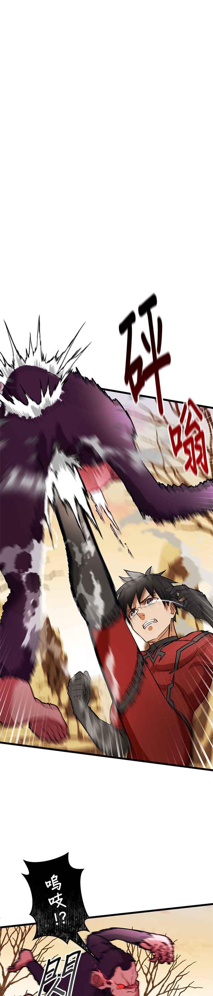 《成长型超级英雄》第24话 第8页