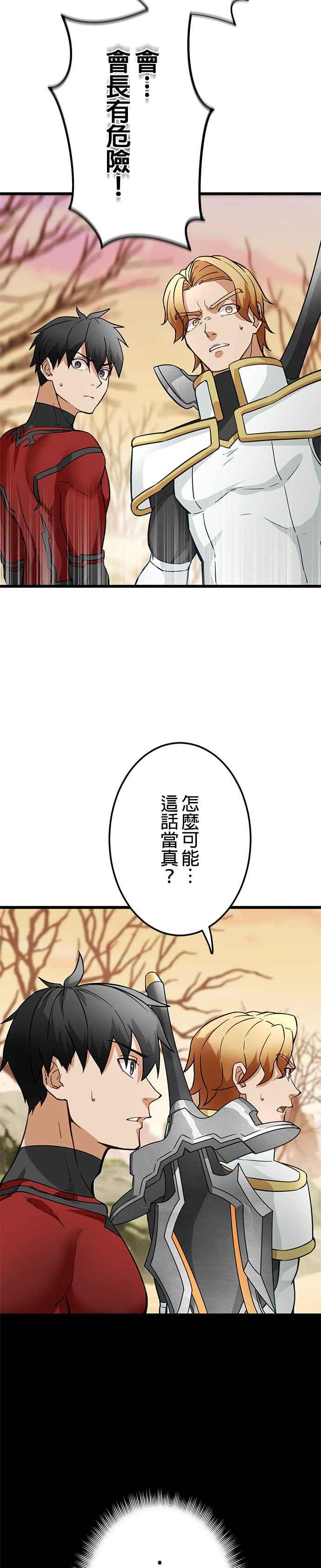《成长型超级英雄》第24话 第38页