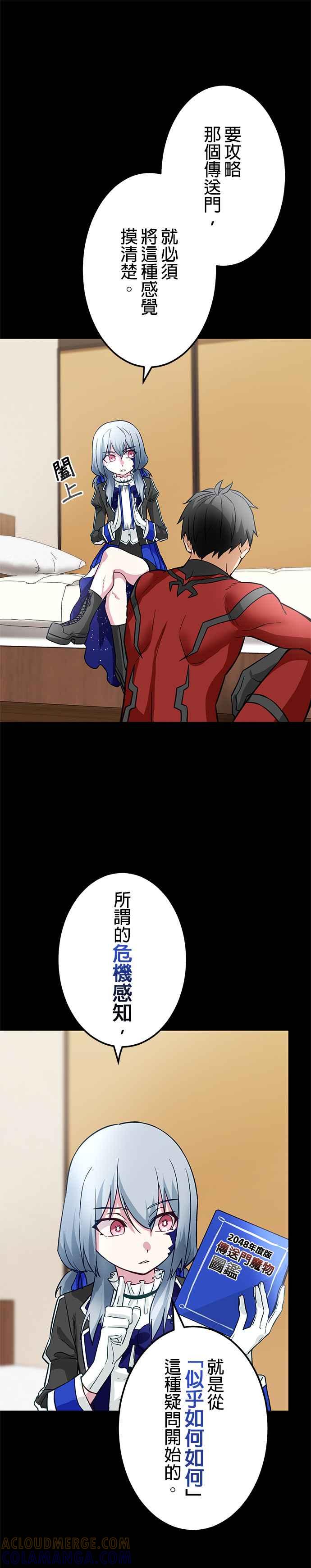 《成长型超级英雄》第24话 第25页