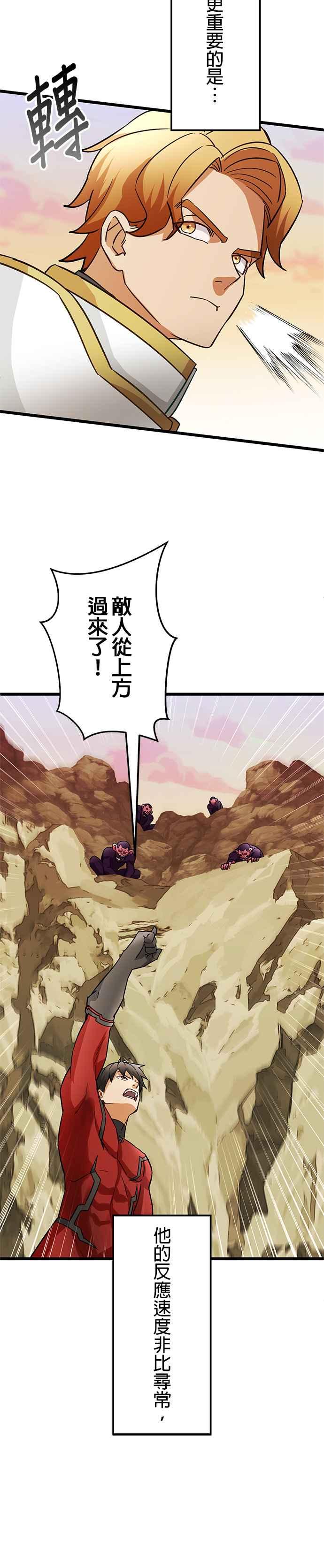《成长型超级英雄》第24话 第18页