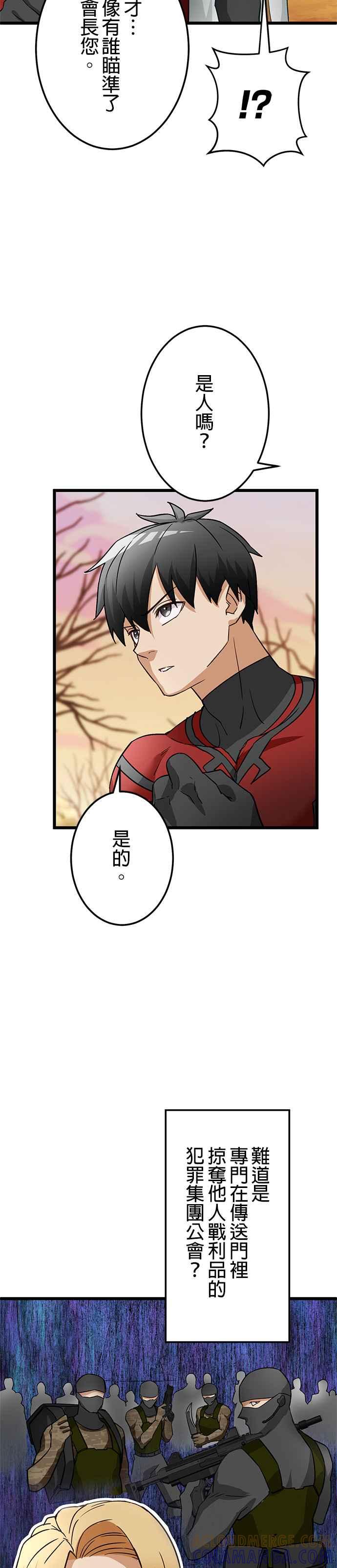《成长型超级英雄》第24话 第35页