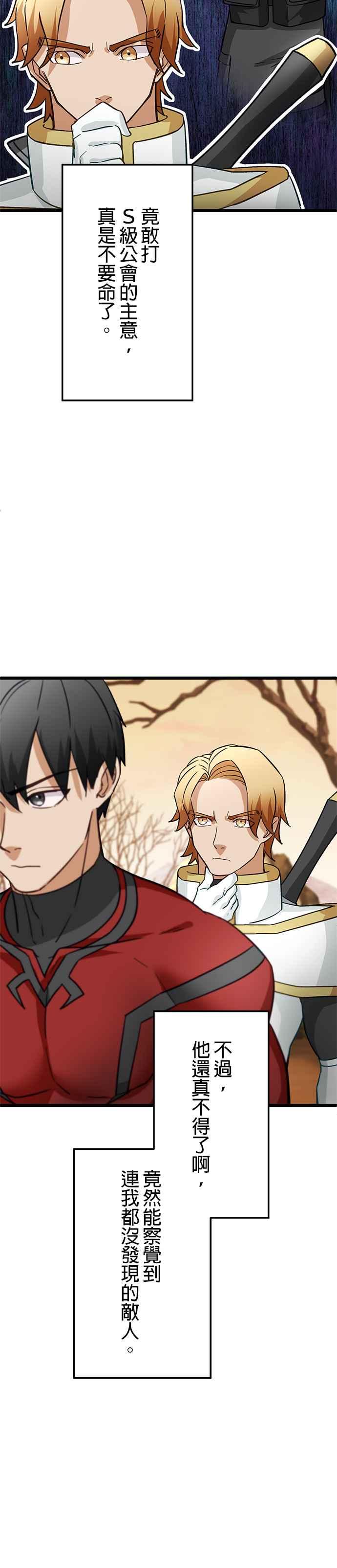 《成长型超级英雄》第24话 第36页