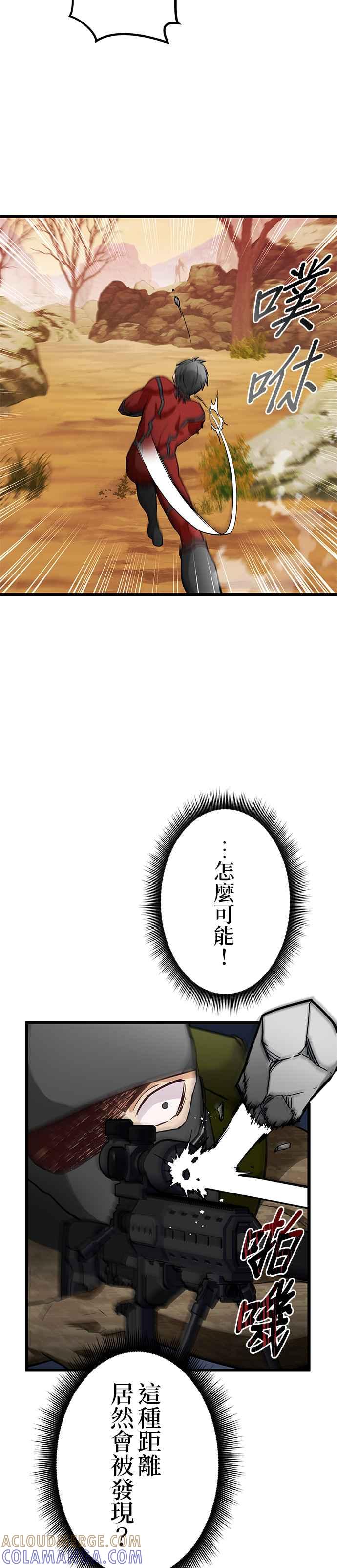 《成长型超级英雄》第24话 第33页