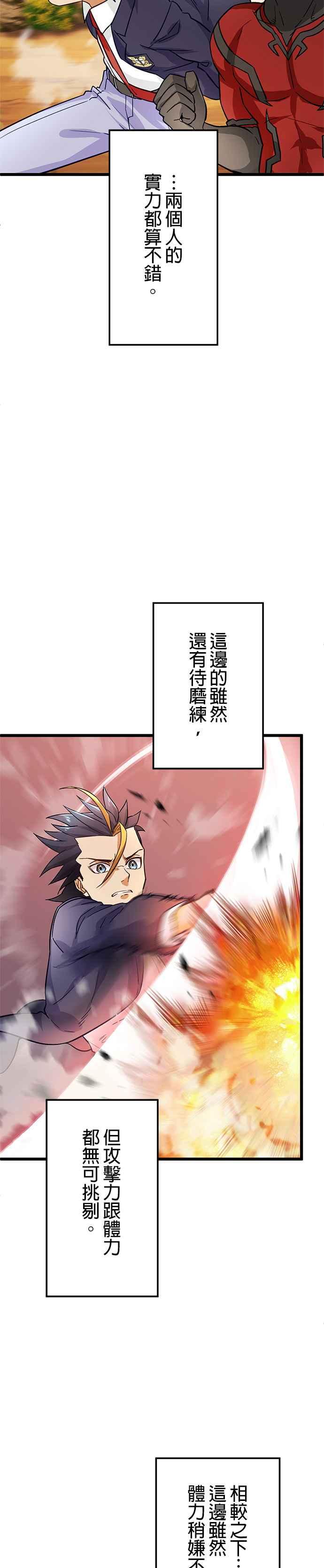 《成长型超级英雄》第24话 第16页