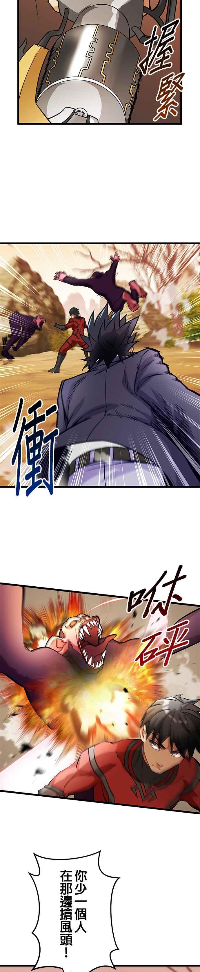 《成长型超级英雄》第24话 第14页