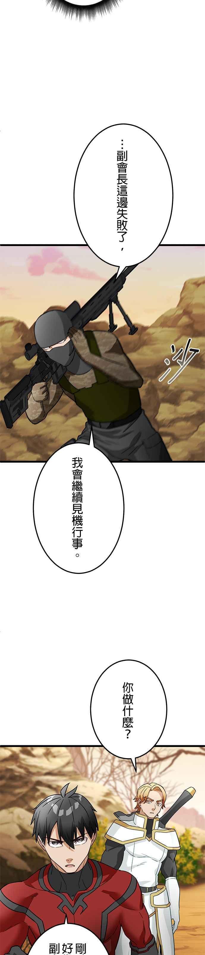 《成长型超级英雄》第24话 第34页