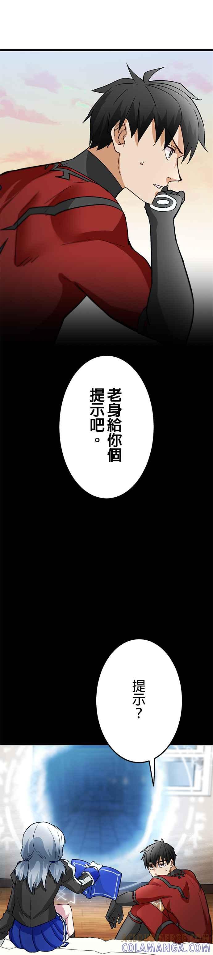 《成长型超级英雄》第24话 第23页
