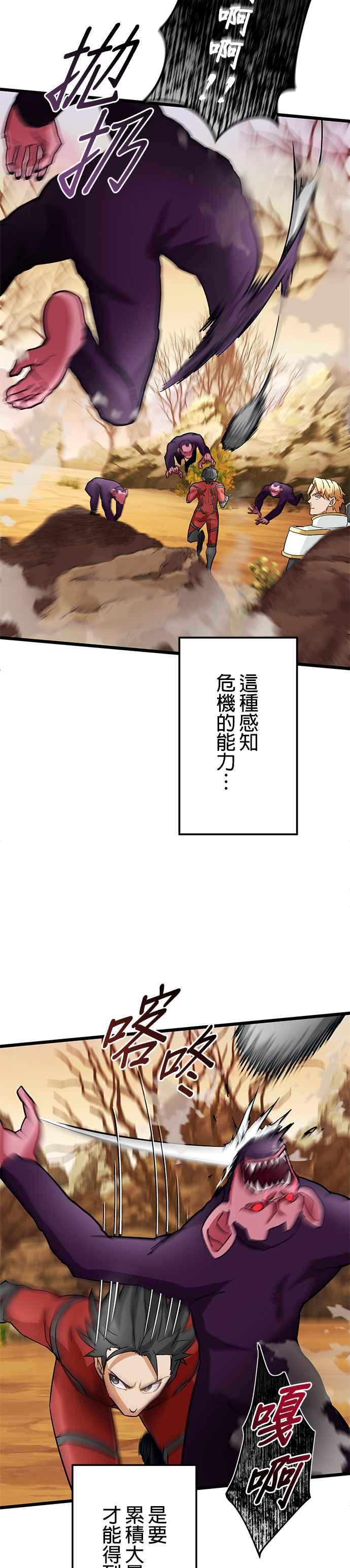《成长型超级英雄》第24话 第20页
