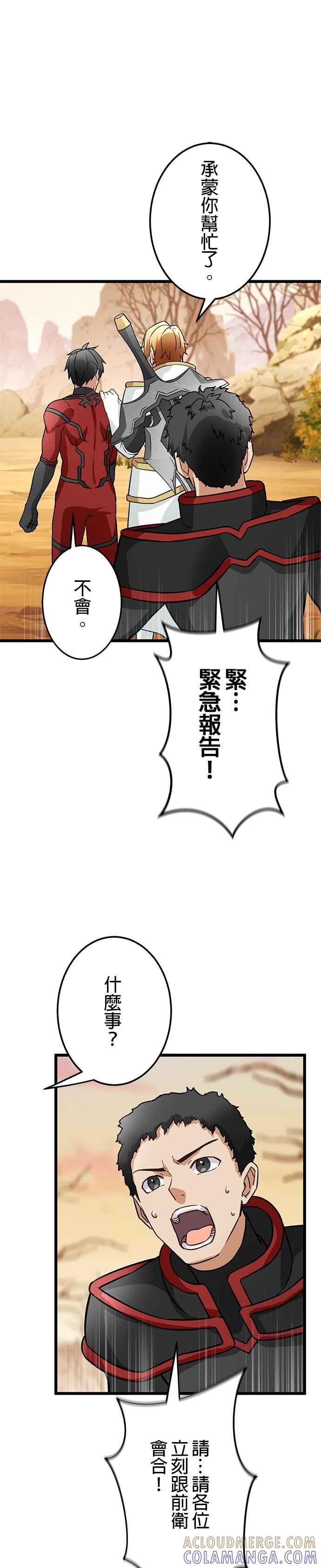 《成长型超级英雄》第24话 第37页
