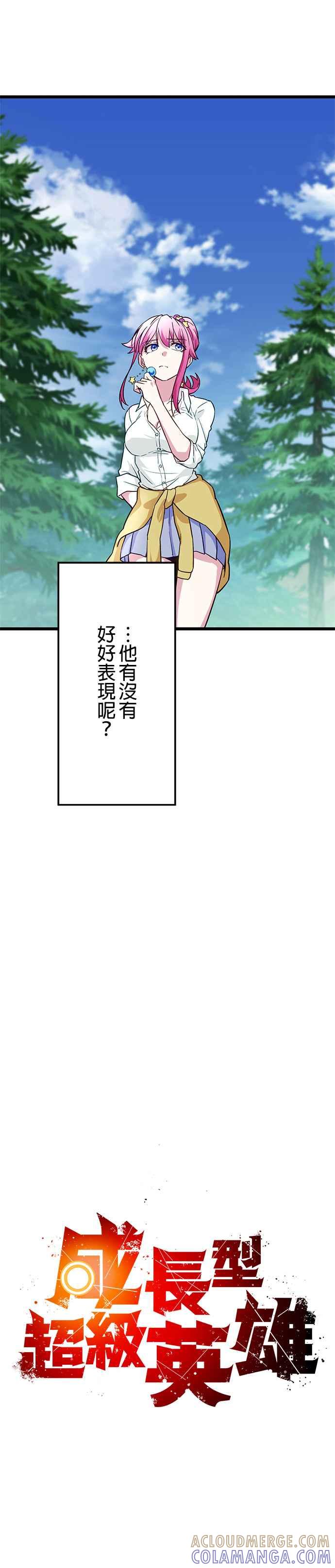 《成长型超级英雄》第24话 第7页