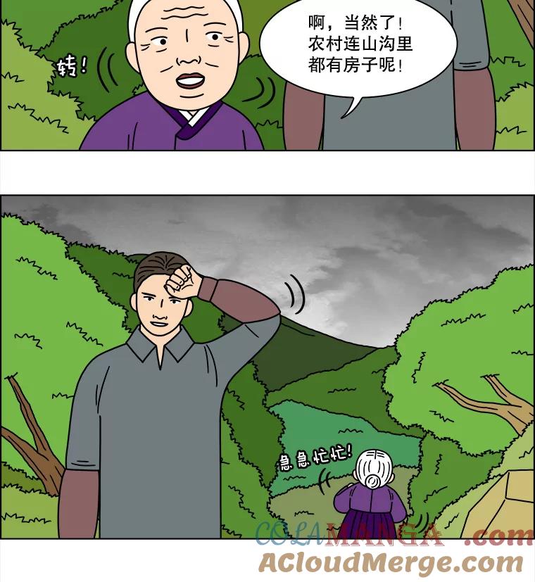 《双甲路边摊》240.米饭（13） 第31页