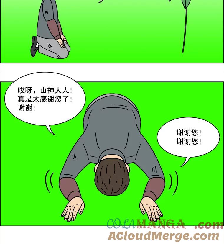 《双甲路边摊》240.米饭（13） 第43页
