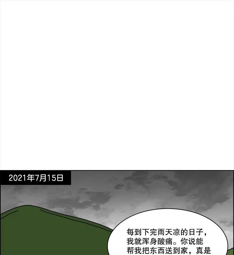 《双甲路边摊》240.米饭（13） 第26页