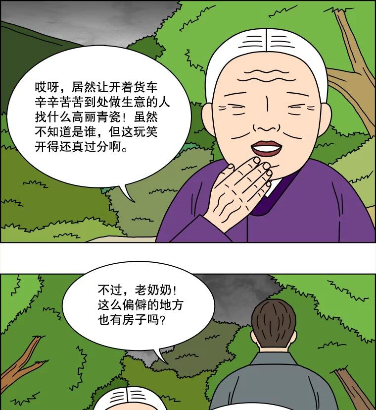 《双甲路边摊》240.米饭（13） 第30页