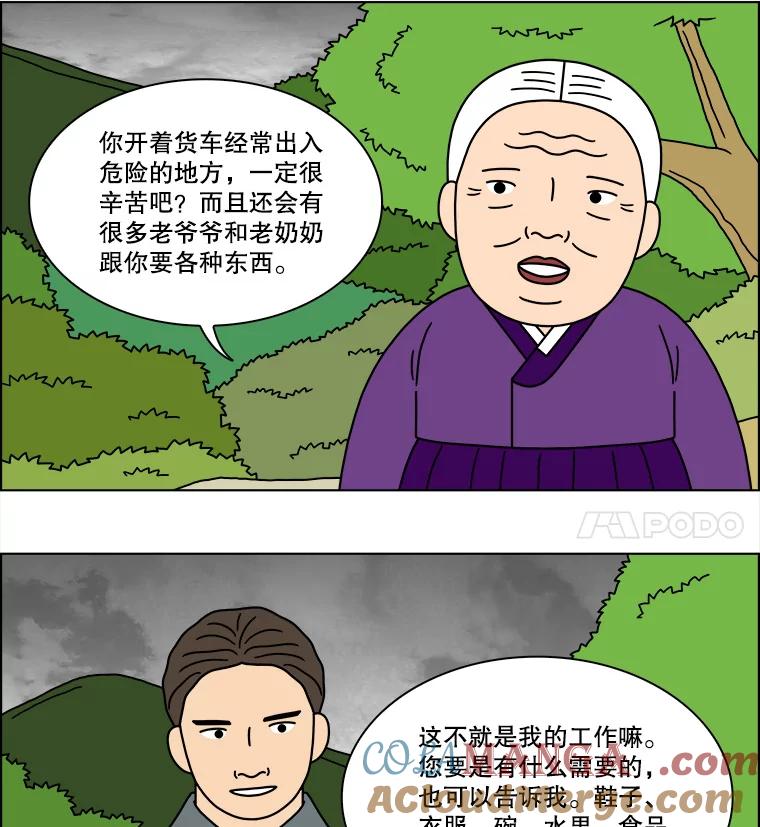 《双甲路边摊》240.米饭（13） 第28页