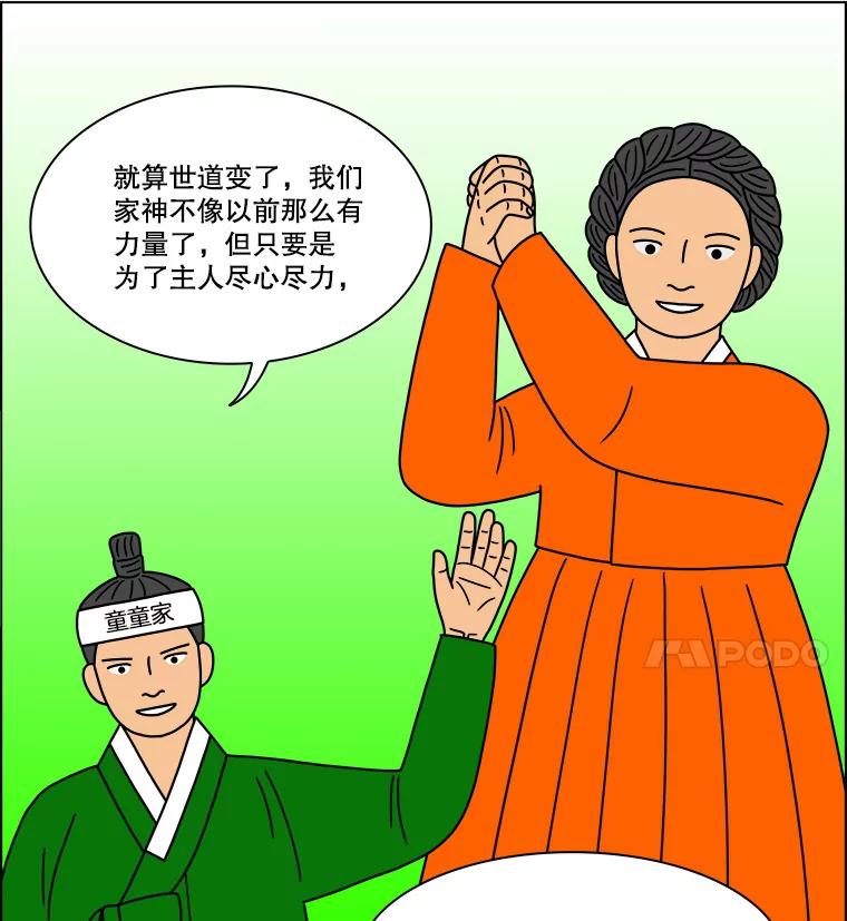 《双甲路边摊》240.米饭（13） 第24页