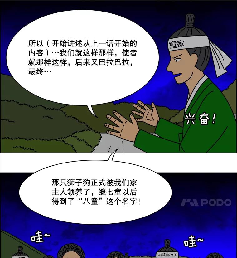 《双甲路边摊》240.米饭（13） 第20页